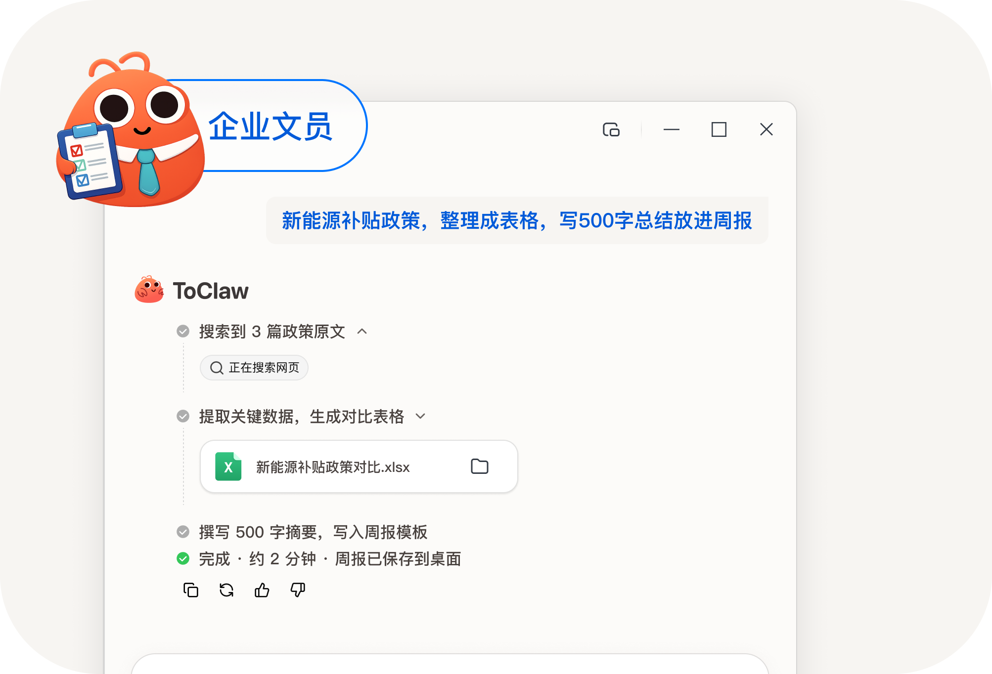 企业文员场景预览