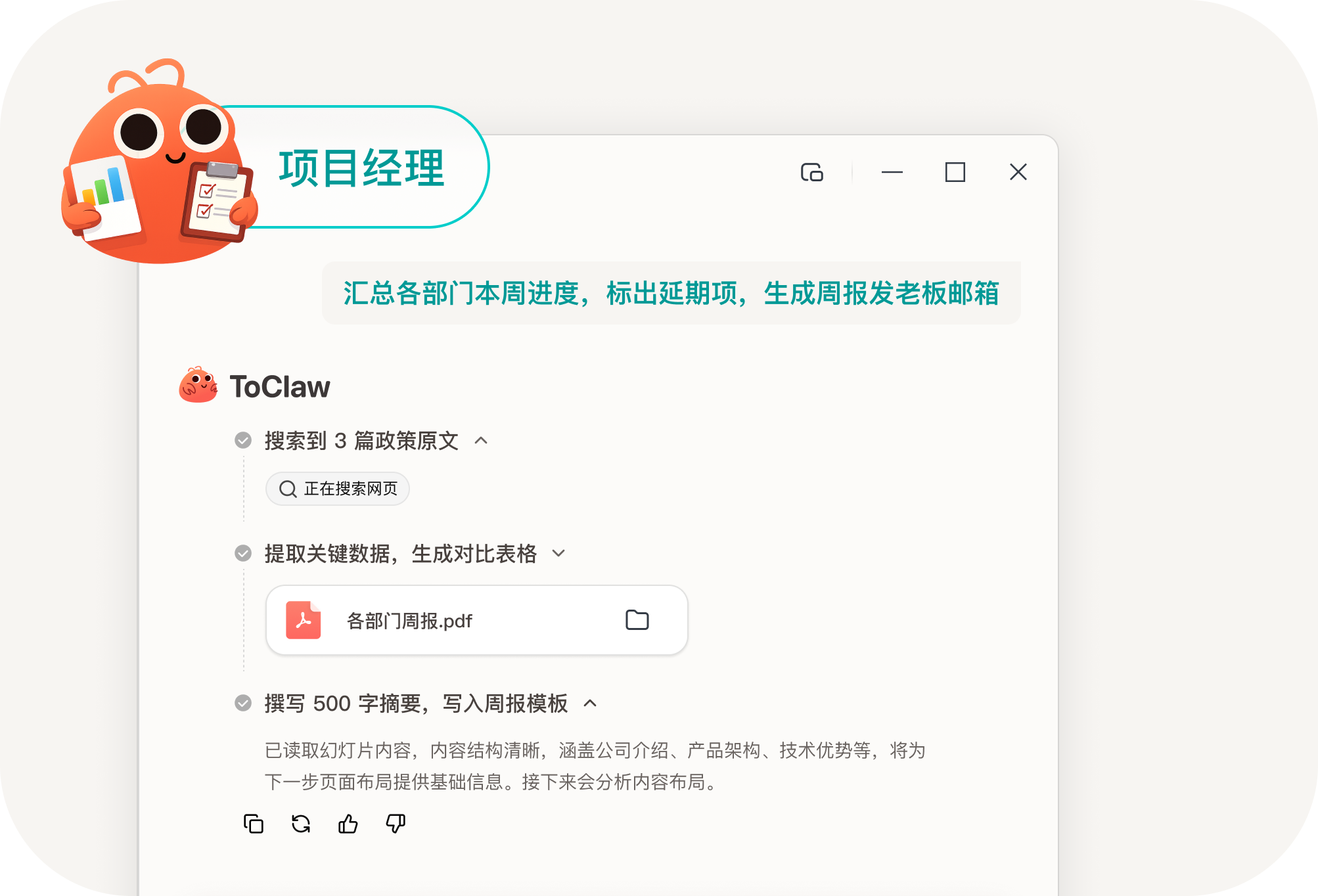 项目经理场景预览